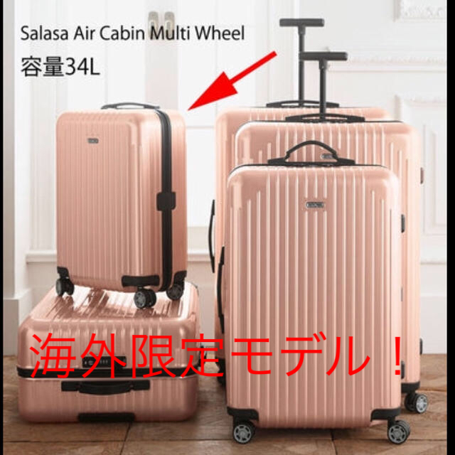 RIMOWA - 【専用出品】リモワ  サルサエアー アメリカ限定 パールローズピンク 34L