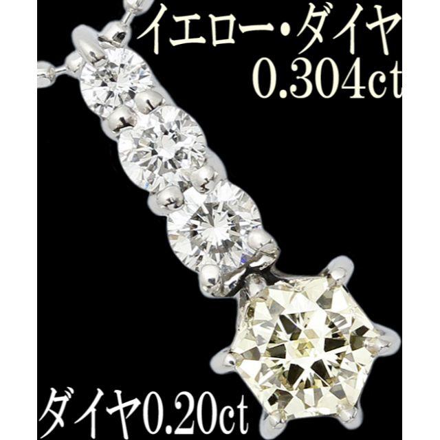 イエローダイヤ 0.3ct ダイヤ Pt900 プラチナ ペンダント ネックレス