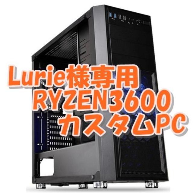 Lurie RYZEN3600 パソコン　ゲーム用に最適