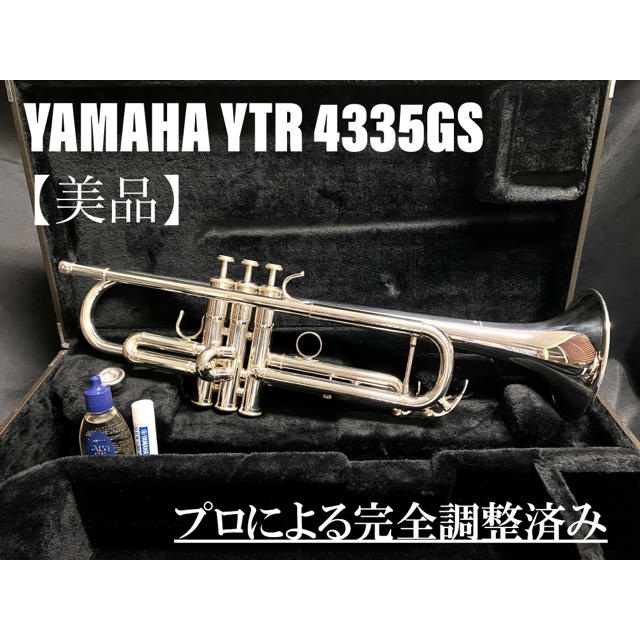 ヤマハ - 【美品 メンテナンス済】YAMAHA  YTR 4335GS トランペット