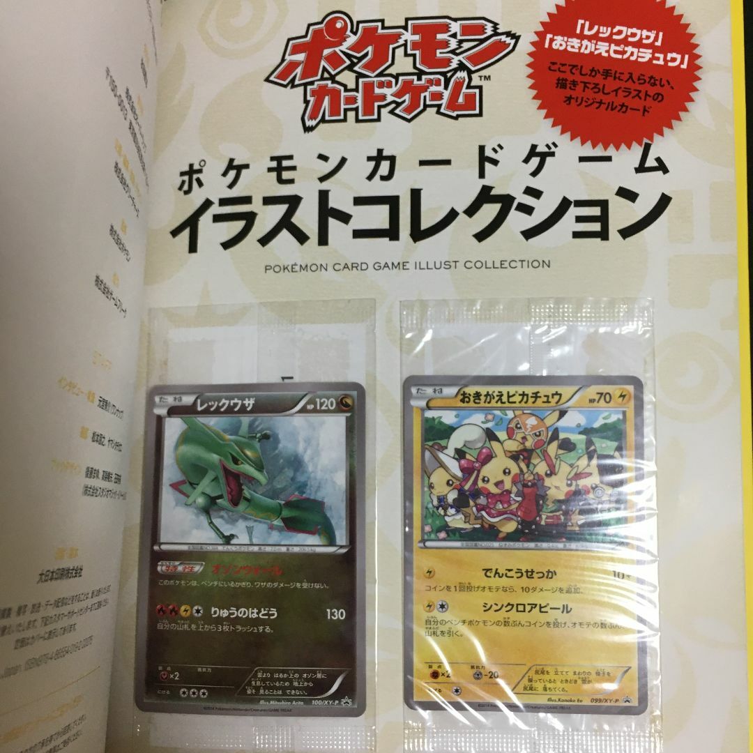 ポケモン - ポケモンカード イラストコレクション プロモ2枚付き カード未開封 A7-23