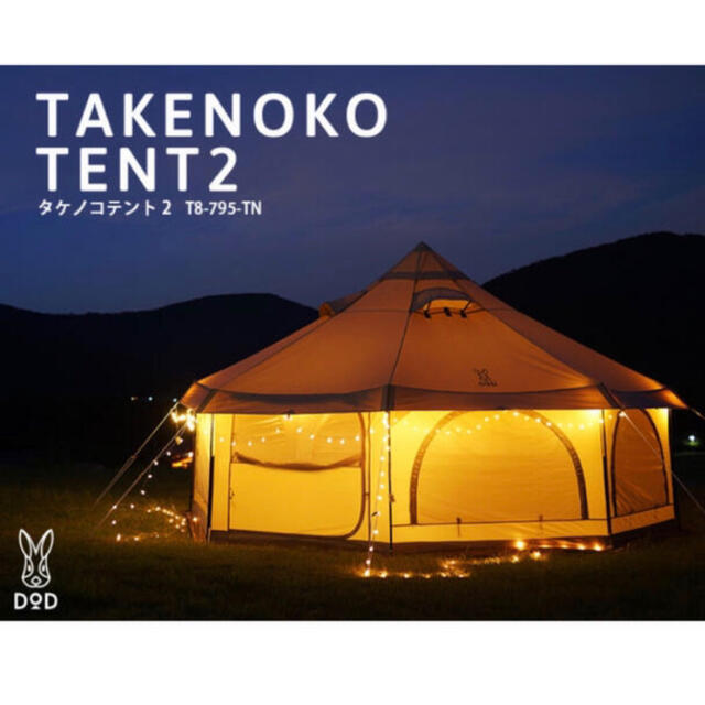 DOD ディーオーディー　タケノコテント2 タンT8-795-TN
