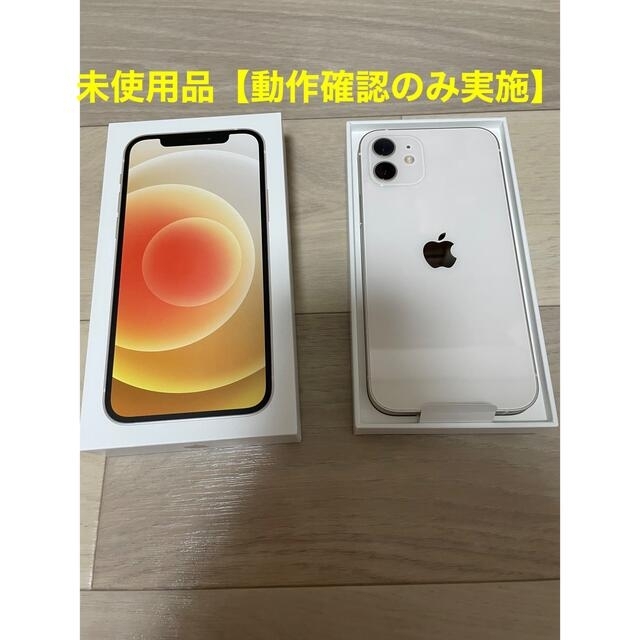 iPhone - 【未使用品】iPhone12 64GB docomo SIMロックフリー