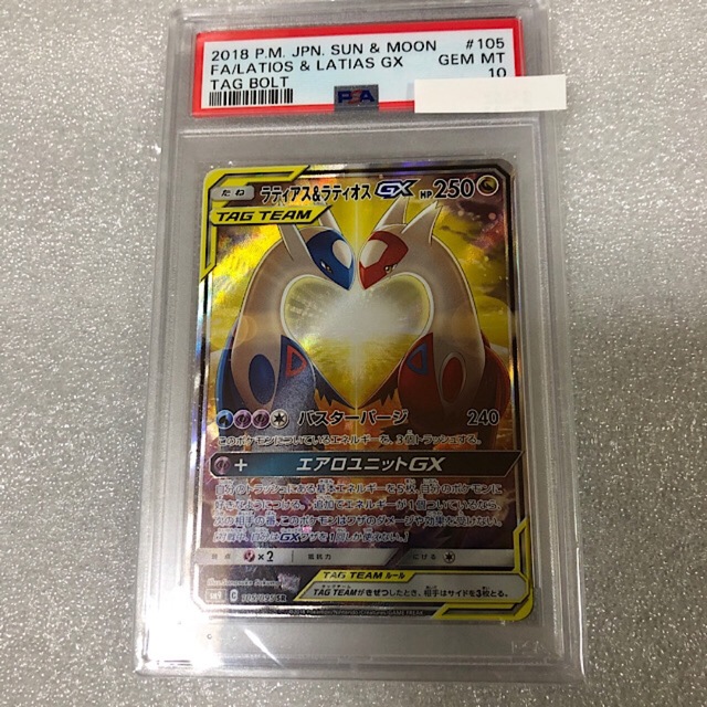 ポケモン - ラティアス＆ラティオスGX SA PSA10 完美品