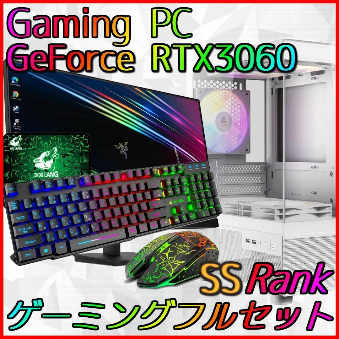 【SSランク】RTX3060搭載ゲーミングPCフルセット✨新品ケース✨