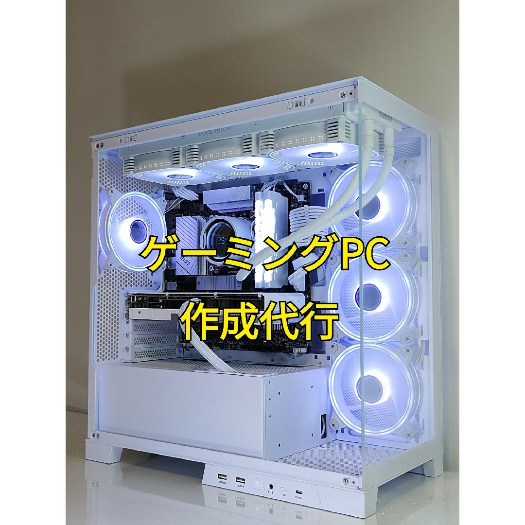 【オーダーメイドPC】ゲーミングPC 自作PC お見積り受付