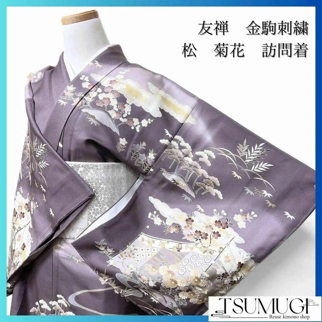 訪問着　友禅　金駒刺繍　桜花　菊花　パープル系　着物　043w p