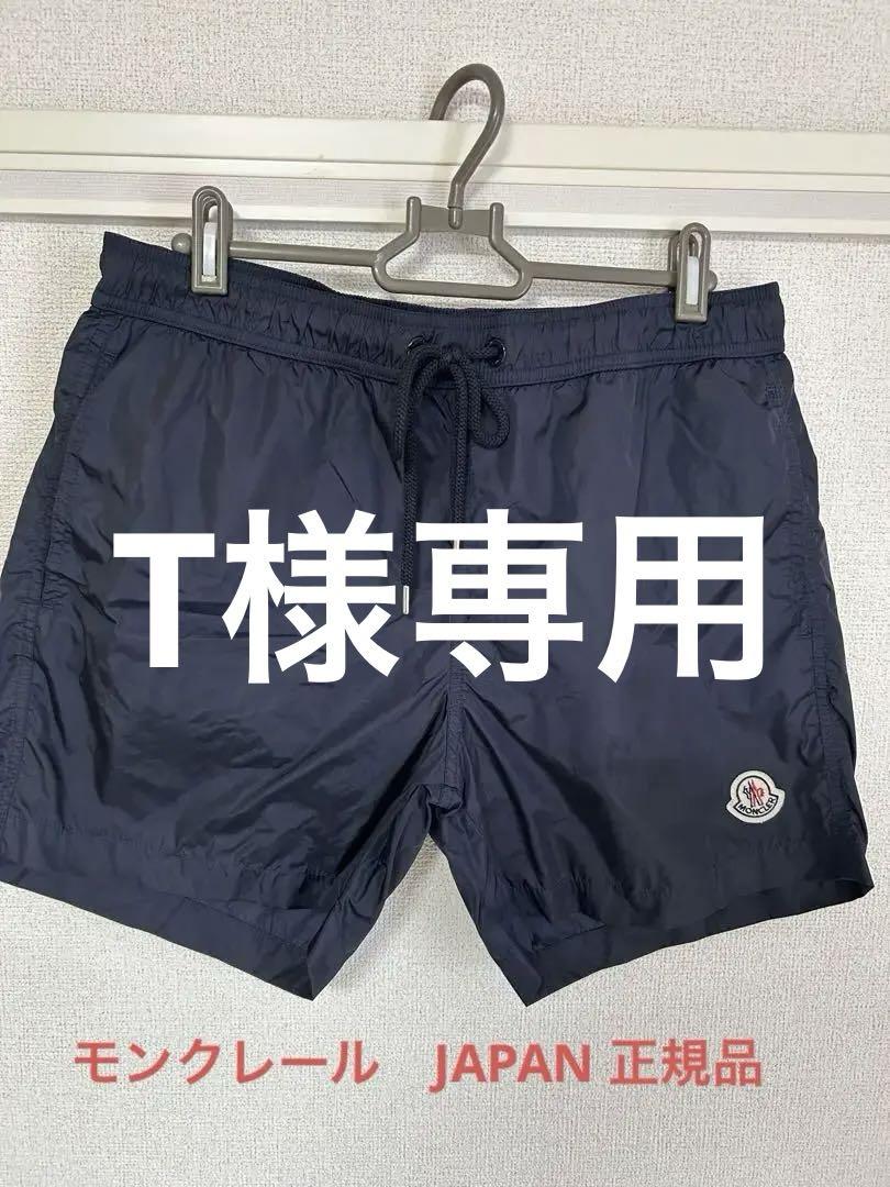 美品　Monclerモンクレール メンズ　水着　ボードショーツ　Mサイズ