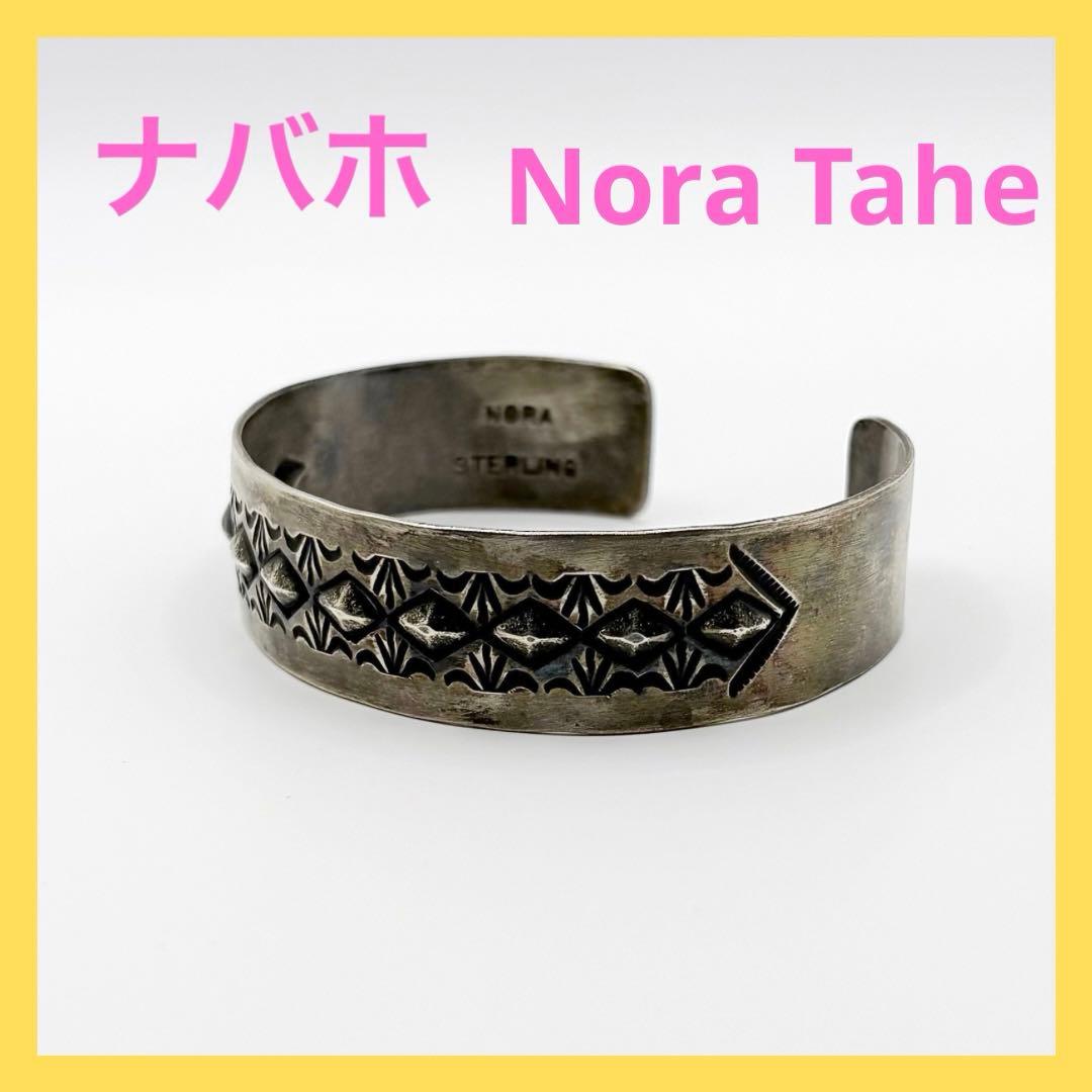 ナバホ Nora Tahe ノラ タヘ バングル スタンプワーク シルバー