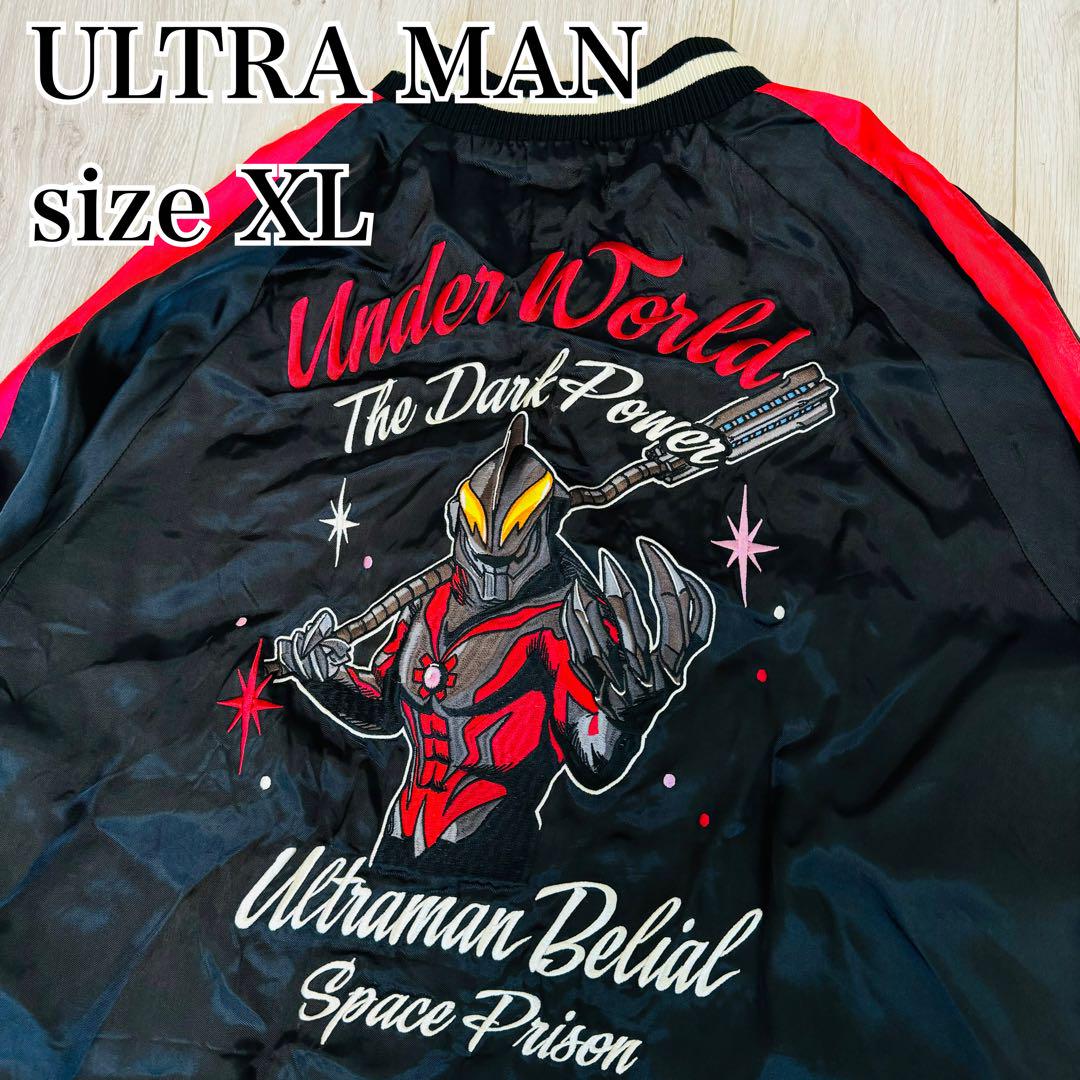 【希少】 ウルトラマン ベリアル　スカジャン　リバーシブル　刺繍　ブラック　XL
