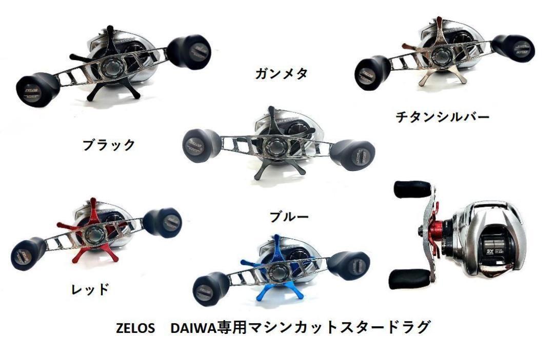 事前質問　ZPI スタードラグ ダイワ　スティーズ　ジリオン　スタードラグ