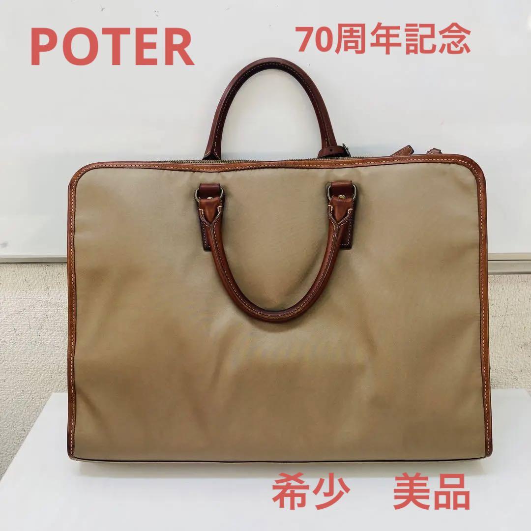 【希少】PORTER 70周年記念ブリーフケース　A4 レザー　ナイロン
