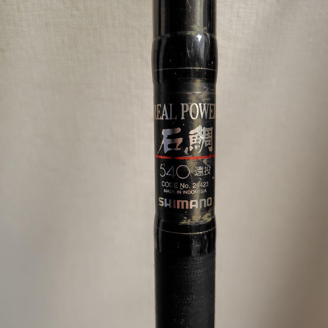 シマノREALPOWER石鯛540遠投