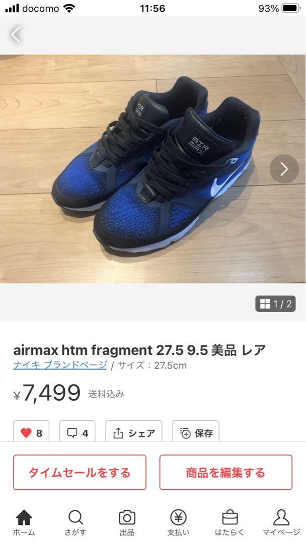 靴 air max fragment 27.5