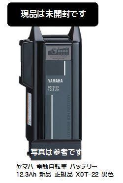 ケイティ　新品未開封　12.3ahヤマハ自転車バッテリー　X0T　黒