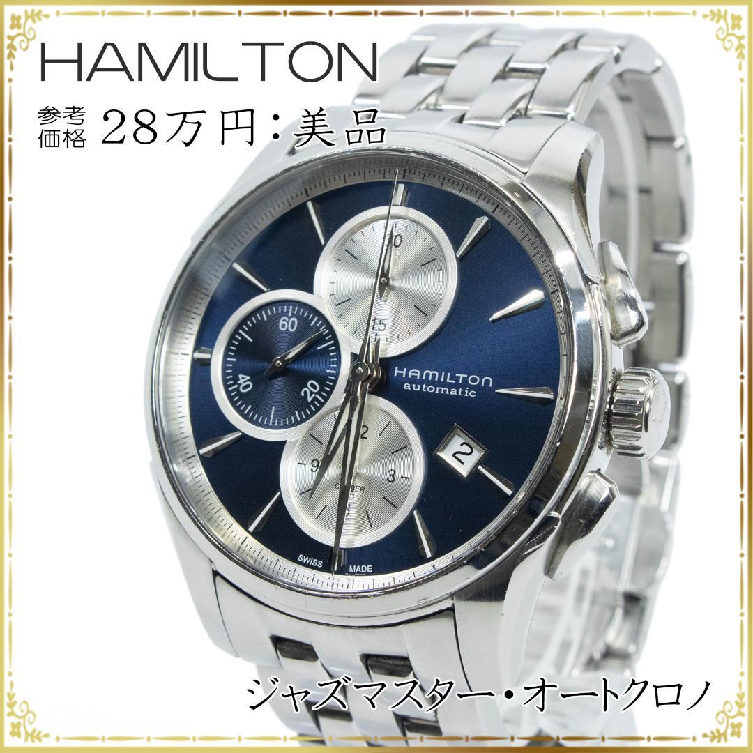ハミルトン 腕時計 メンズウォッチ ジャズマスター オートクロノ CWa102