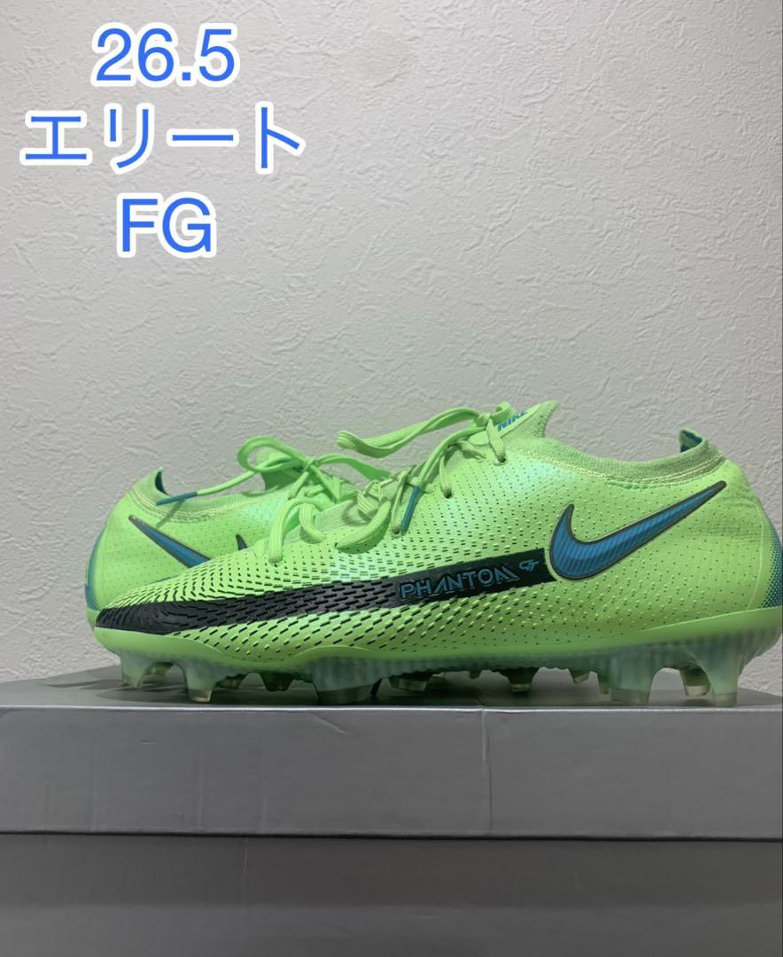 ナイキ　ファントムGT2 エリート FG
