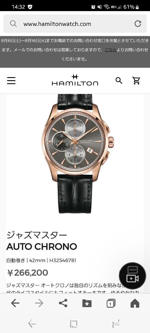 ハミルトン ジャズマスターオートクロノ